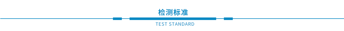 鋼結(jié)構(gòu)檢測、幕墻檢測、建筑節(jié)能、主體、建材檢測(圖2)
